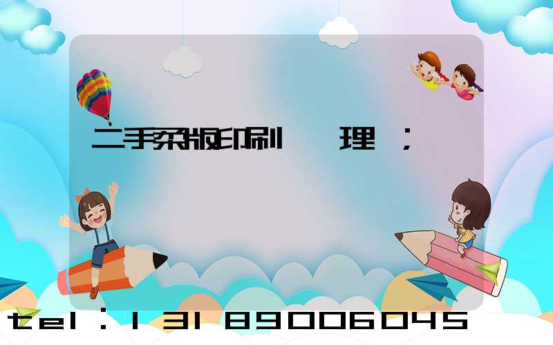 二手柔版印刷機處理網