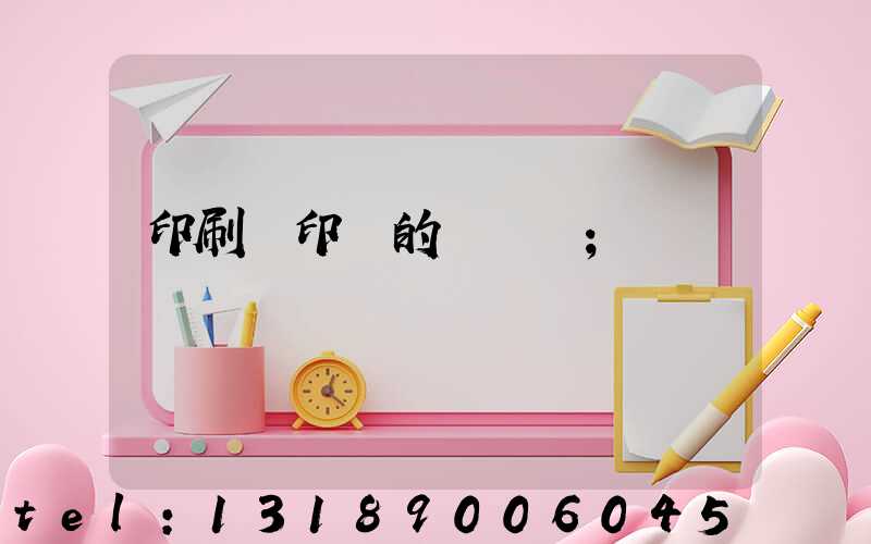 印刷廠印錢的電視劇