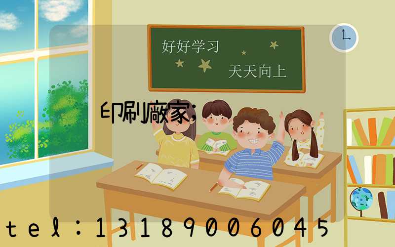 印刷廠家