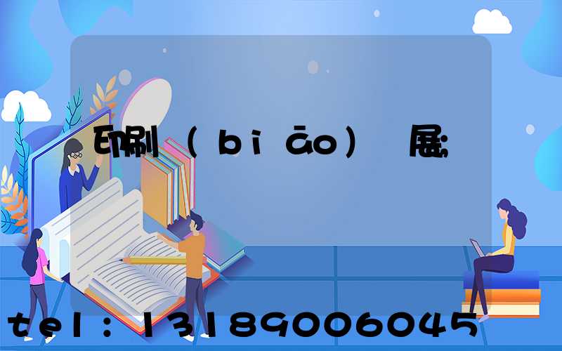 印刷標(biāo)簽展