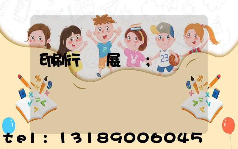 印刷行業發展趨勢