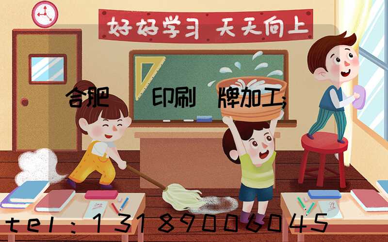 合肥絲網印刷銘牌加工