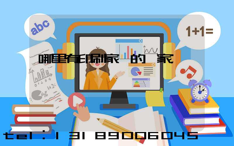 哪里有印刷家譜的廠家