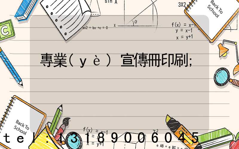 專業(yè)宣傳冊印刷