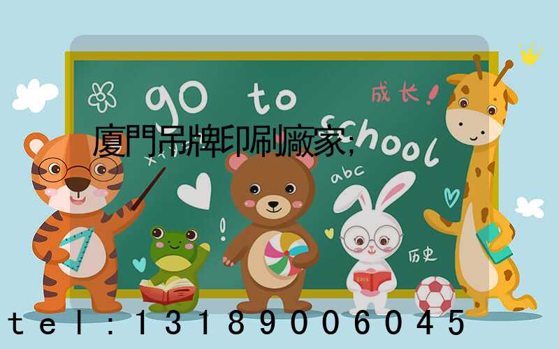 廈門吊牌印刷廠家