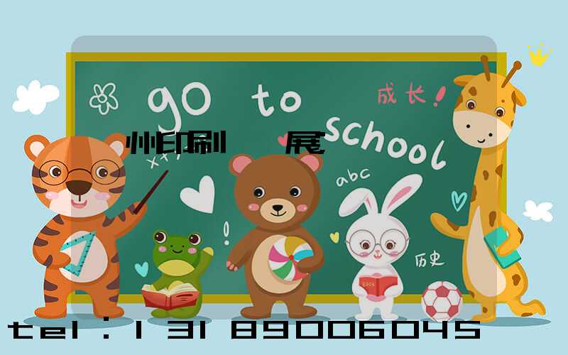 廣州印刷設備展