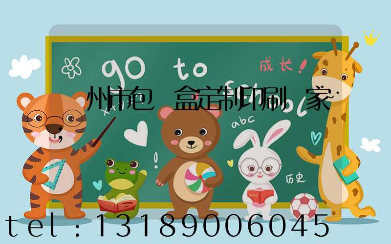 廣州市包裝盒定制印刷廠家