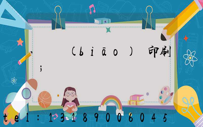 廣東標(biāo)簽印刷廠