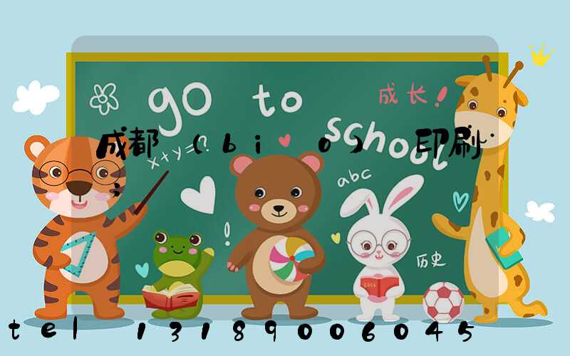 成都標(biāo)簽印刷廠