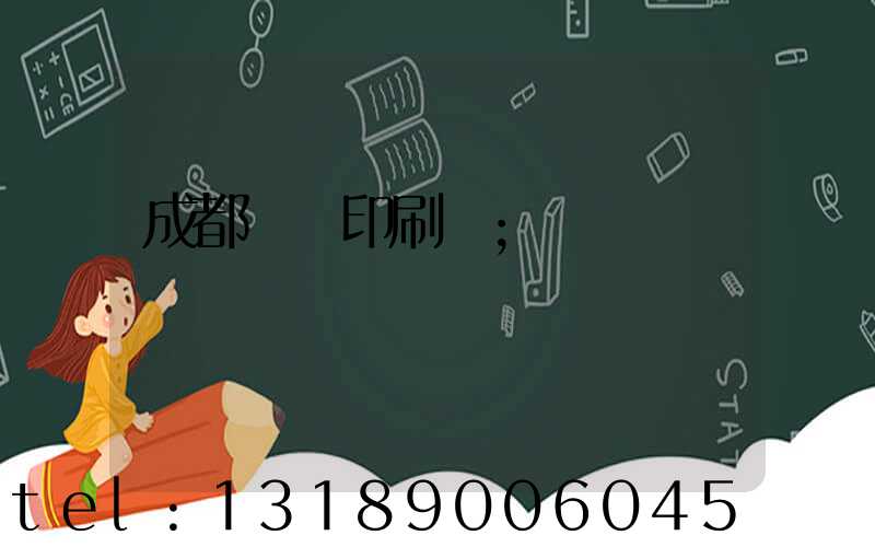 成都標簽印刷廠