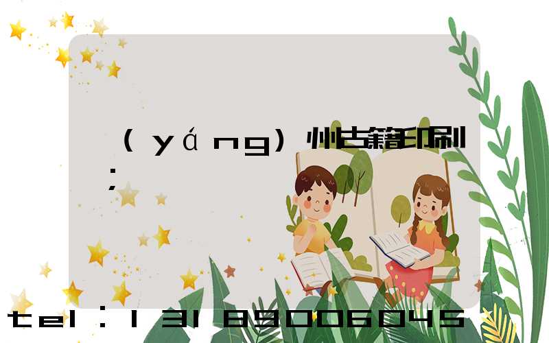 揚(yáng)州古籍印刷廠