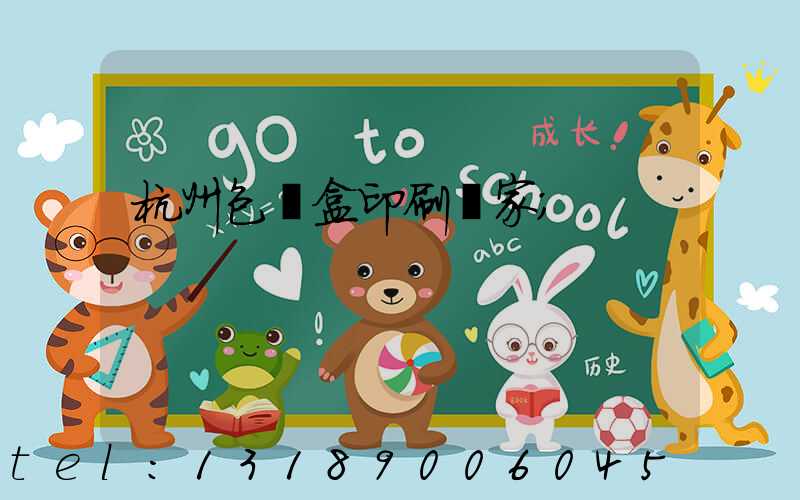 杭州包裝盒印刷廠家