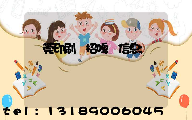 東莞印刷廠招啤機信息