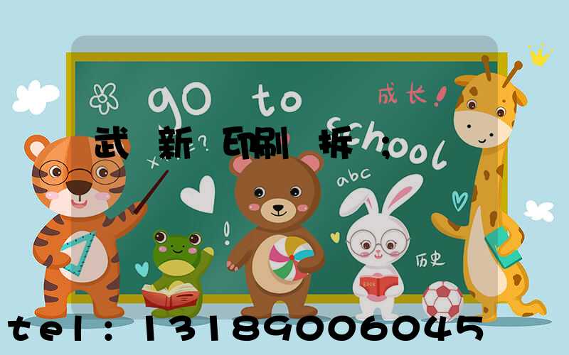 武漢新華印刷廠拆遷