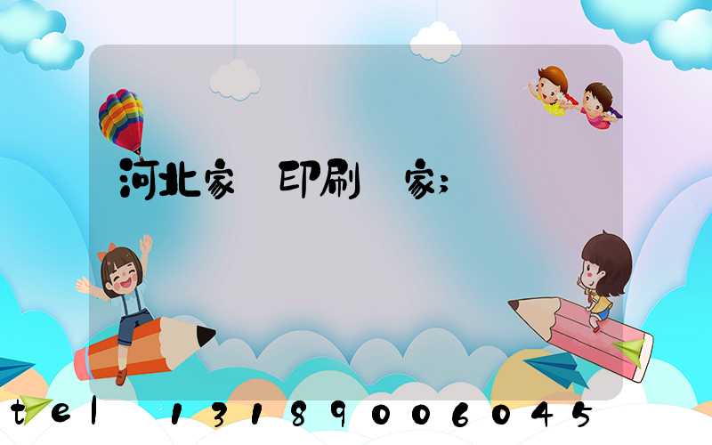 河北家譜印刷廠家
