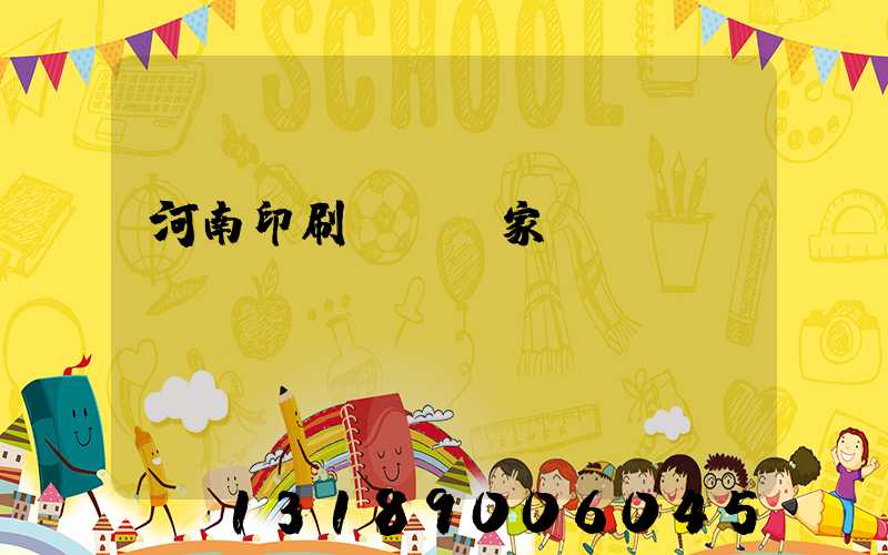 河南印刷標簽廠家