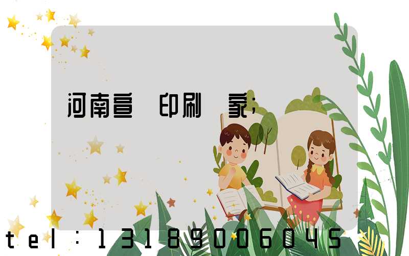 河南宣紙印刷廠家