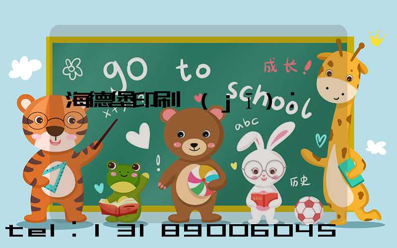 海德堡印刷機(jī)