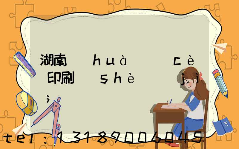 湖南畫(huà)冊(cè)印刷設(shè)計(jì)