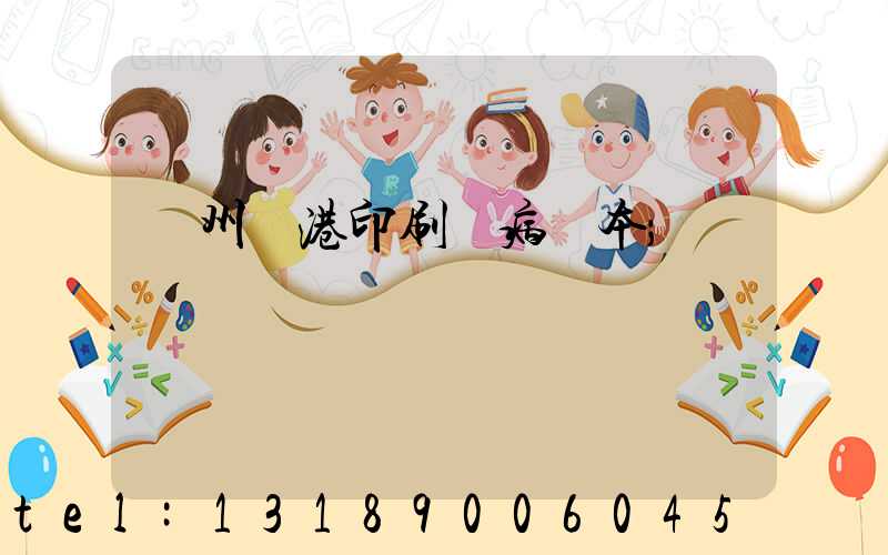 溫州龍港印刷廠病歷本