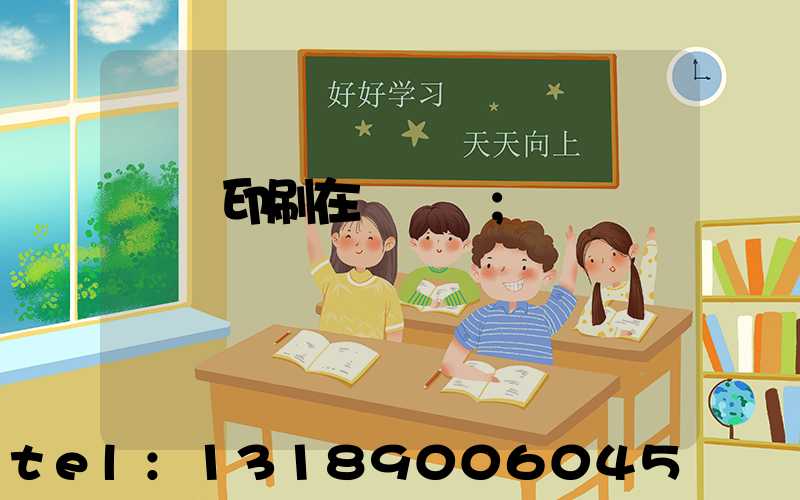 畫冊印刷在線報價