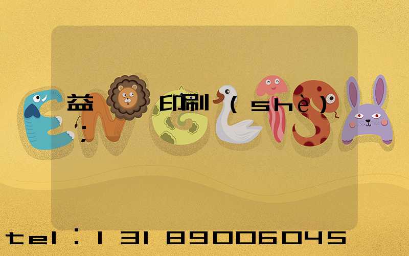 益陽畫冊印刷設(shè)計