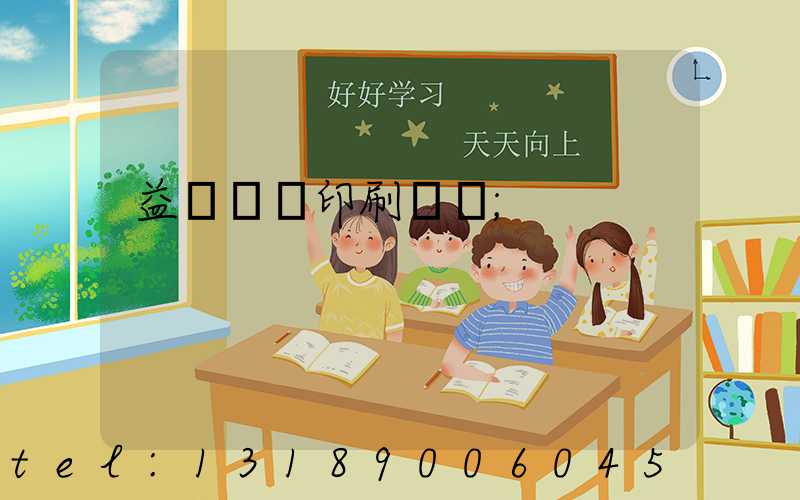 益陽畫冊印刷設計