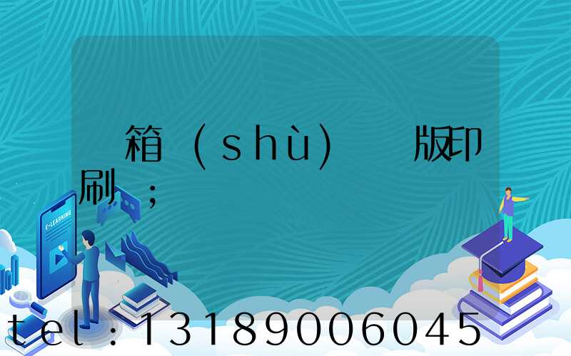 紙箱數(shù)碼無版印刷機
