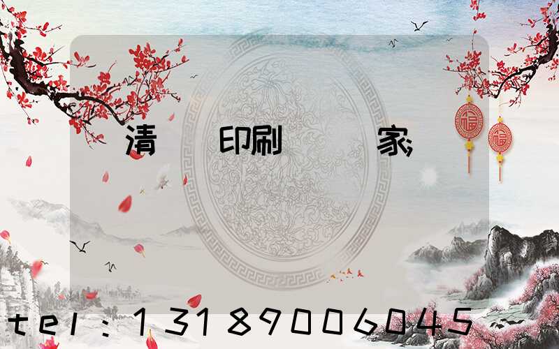 臨清絲網印刷設備廠家