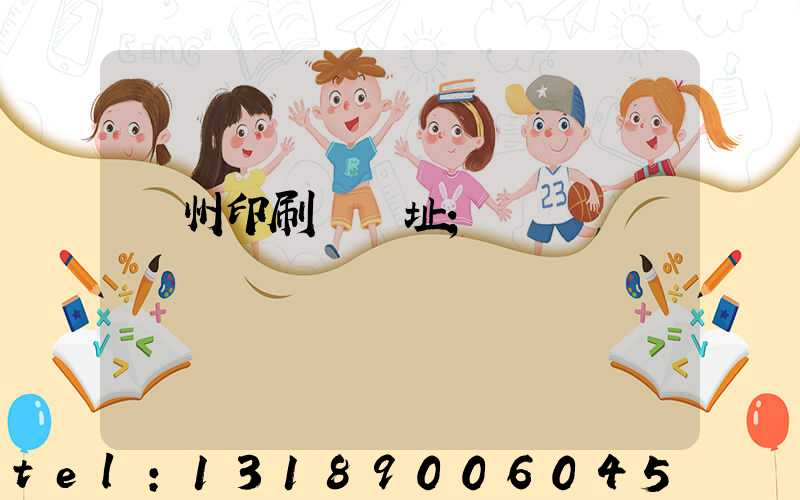 臺州印刷廠舊址