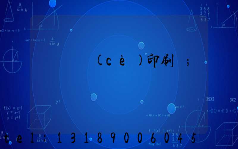 萬寧畫冊(cè)印刷廠