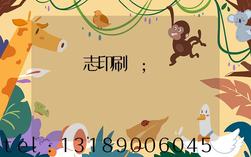 萬寧雜志印刷廠