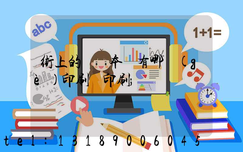 街上的馬這本書有哪個(gè)印刷廠印刷