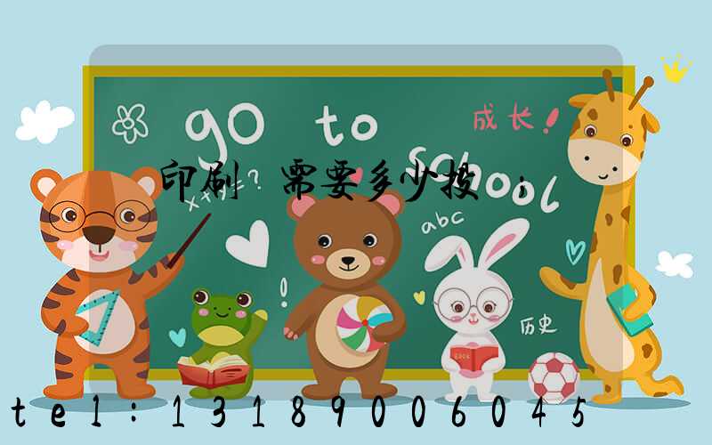 辦印刷廠需要多少投資