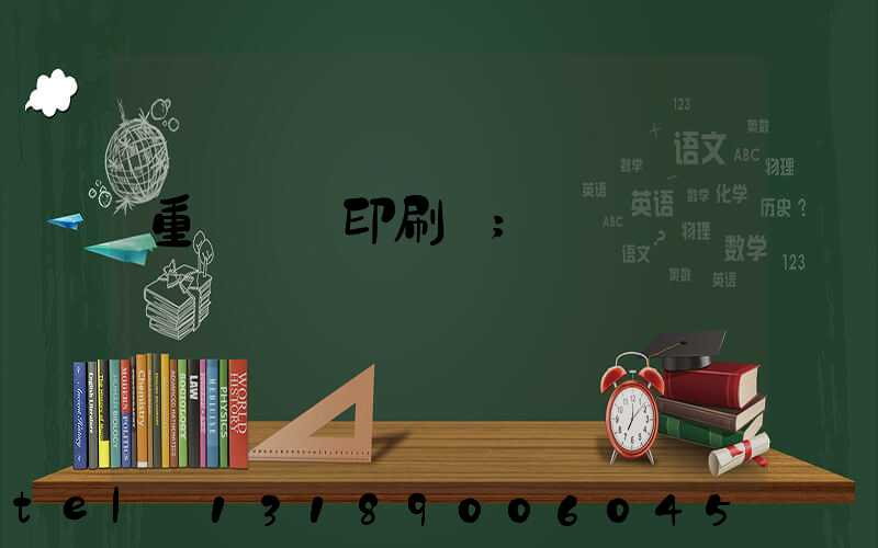 重慶標簽印刷廠