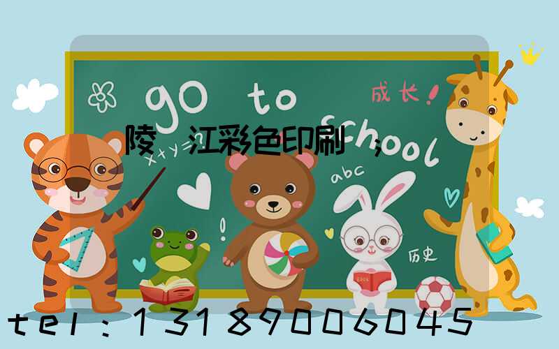 銅陵長江彩色印刷廠