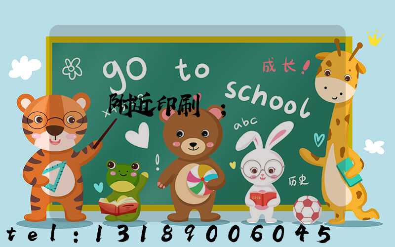 馬廠附近印刷廠