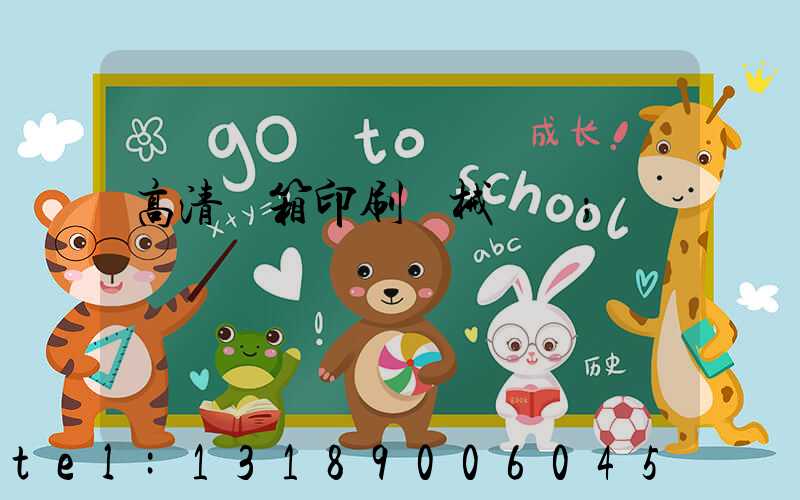 高清紙箱印刷機械設備