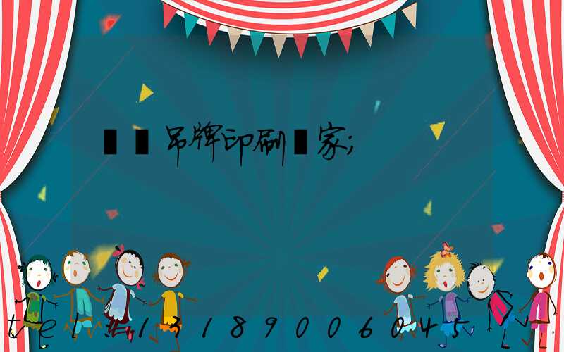 龍巖吊牌印刷廠家