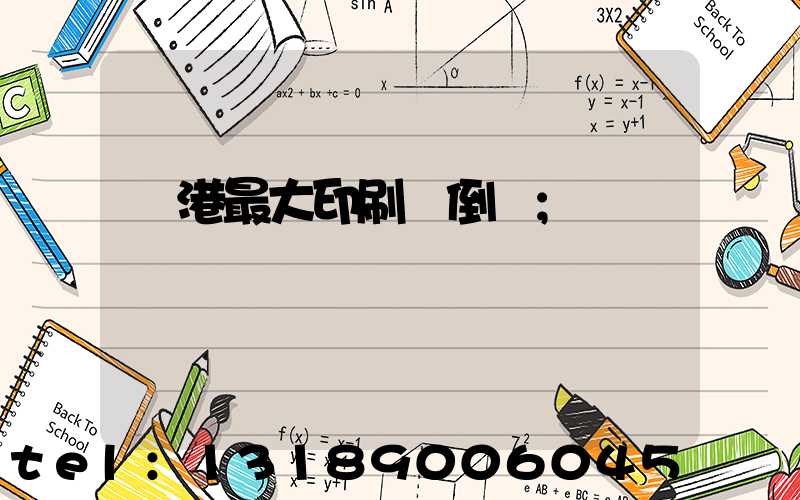 龍港最大印刷廠倒閉